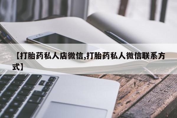 我想在网上买正品打胎药资讯 第56页